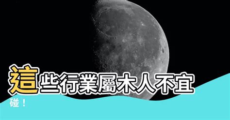 屬土的人不適合的行業|五行屬土的人喜忌，需結合命局中的五行綜合分析